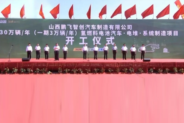 150億元！鵬飛集團年產30萬輛氫燃料電池汽車制造項目開工