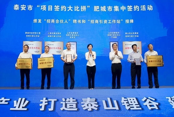 建設(shè)泰山鋰谷，打造儲能之都：泰安肥城新簽新能源產(chǎn)業(yè)項目13個