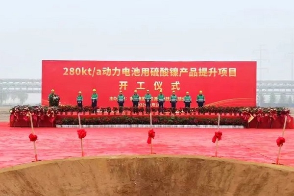 總投資近25億元！28萬噸/年動(dòng)力電池用硫酸鎳產(chǎn)品提升項(xiàng)目開工
