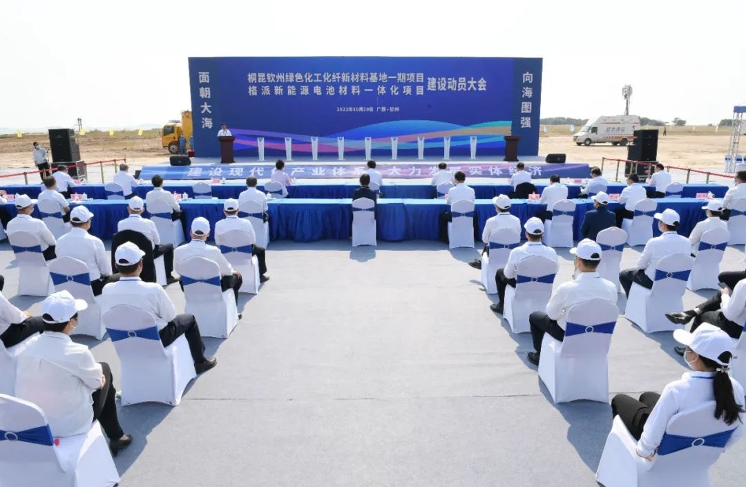 101億元!格派新能源電池材料一體化項目在廣西欽州開工