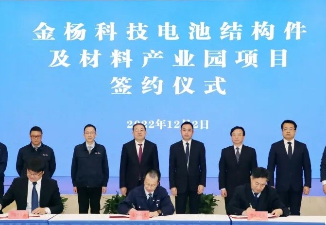 20億！金楊科技電池結構件及材料產業園項目落戶江蘇淮安