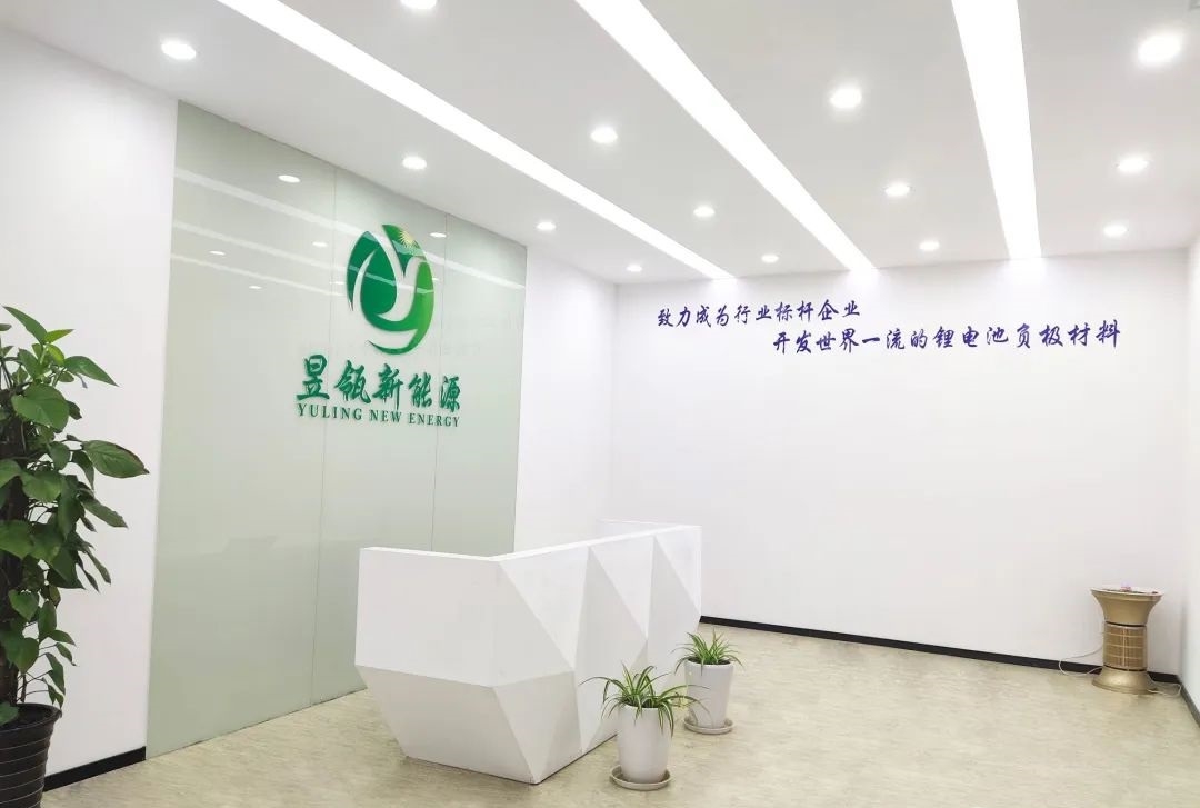 昱瓴新能源獲數千萬元A輪投資 主要用于硅基負極材料產能擴張等