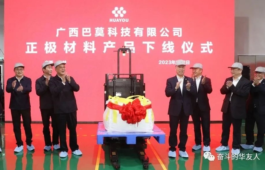 2.5萬噸！華友鈷業子公司廣西巴莫首批正極材料產品下線