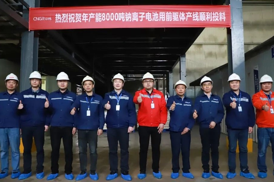 鈉電前驅體正式產業化！中偉股份首期年產8000噸鈉電項目成功投料