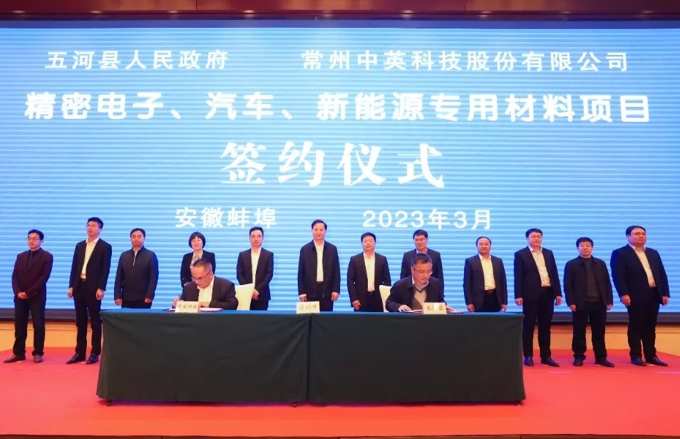 8億元！中英科技擬布局精密電子、汽車、新能源專用材料項目