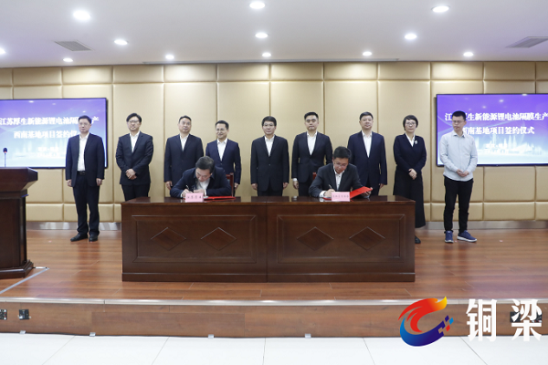 65億元！厚生新能源鋰電池隔膜生產(chǎn)西南基地項目簽約重慶銅梁