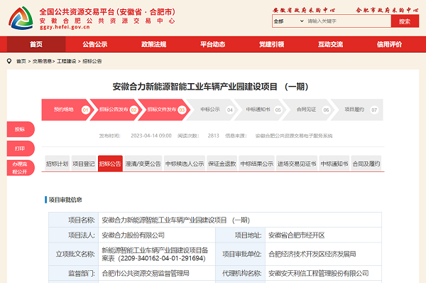 年產6萬臺!10.4億元!安徽合力新能源車產業園項目開工在即