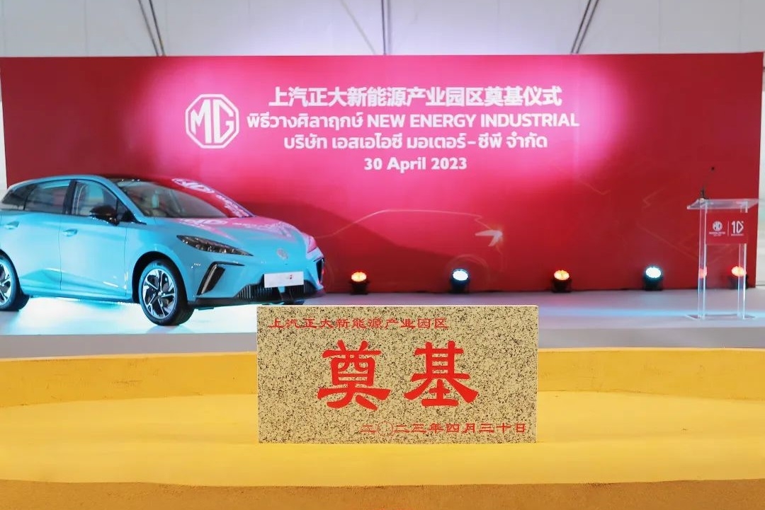 上汽集團(tuán)泰國(guó)新能源產(chǎn)業(yè)園區(qū)奠基 電池模組及PACK產(chǎn)線預(yù)計(jì)年內(nèi)竣工