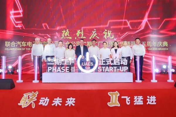 總投資50.5億元！聯電新能源汽車電力總成項目一期啟用