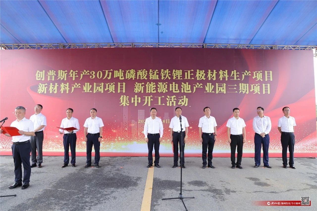 總投資超百億元！湖南郴州三大新能源產業項目集中開工