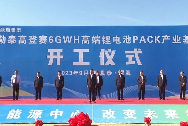 13億元！高登賽6GWh鋰電池PACK產業基地項目于新疆開工