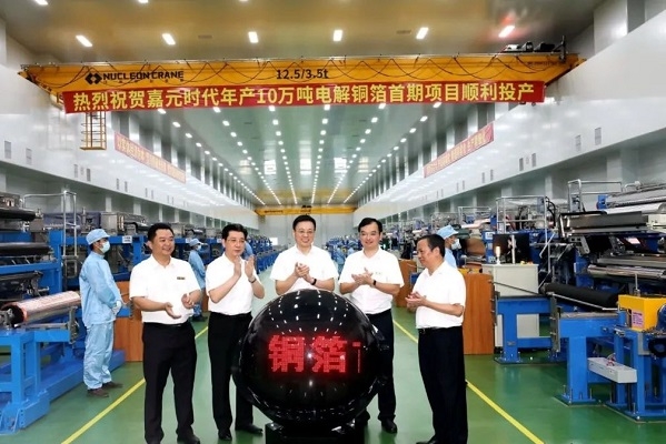 【銅箔周報】嘉元時代年產10萬噸銅箔首期項目投產！諾德股份擬25億投建復合集流體產業(yè)園項目