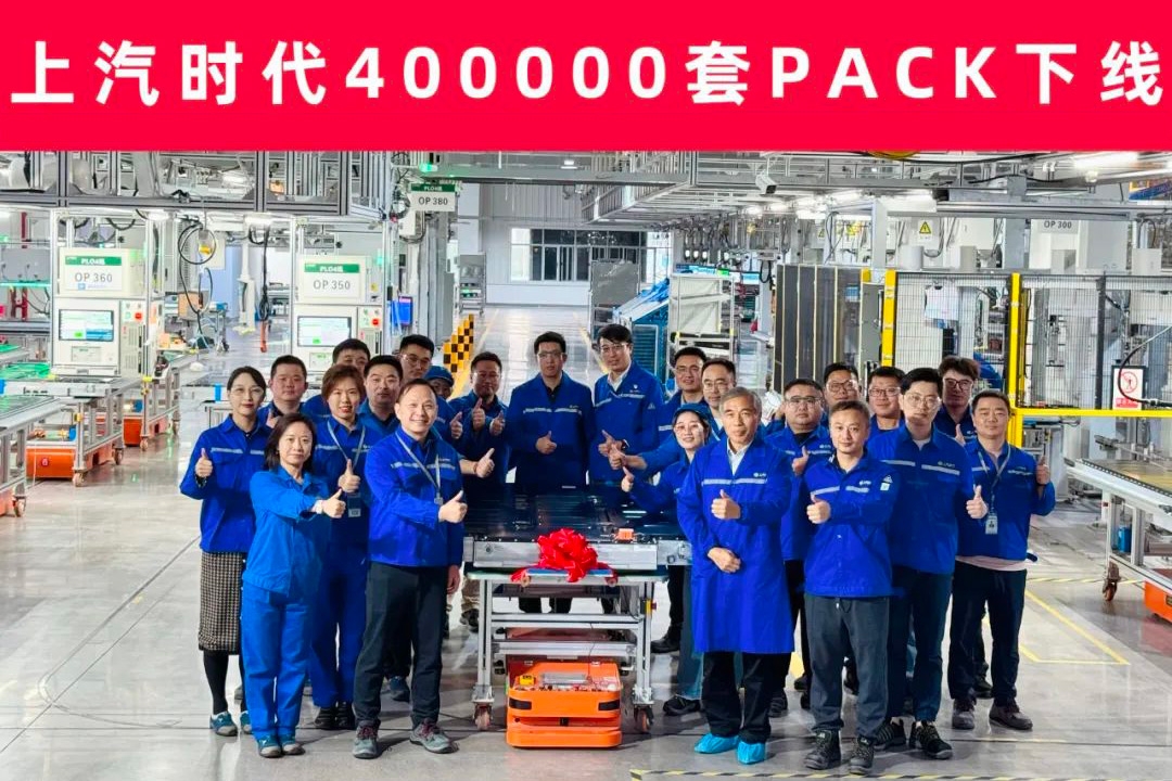 快充15分鐘就可續(xù)航500km！上汽時(shí)代第40萬臺(tái)電池包下線