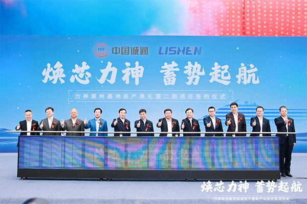 152億!36GWh!力神電池安徽滁州基地落成投產 四款電池新品發(fā)布