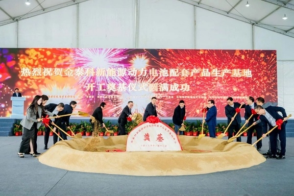 超10億元！金泰科新能源動力電池配套產品生產基地開工