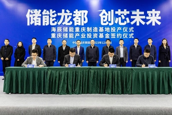 130億！56GWh電池！22GWh模組！海辰儲能重慶基地投產(chǎn)