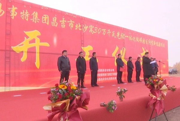 16.3億元！易事特光儲一體化低碳園區(qū)轉(zhuǎn)型新能源項目開工