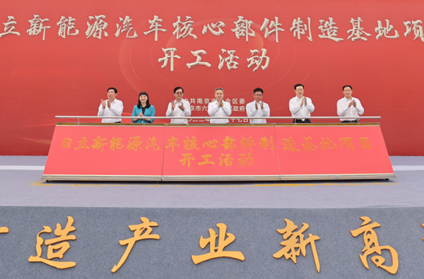 70億！日立新能源汽車核心部件制造基地項目于江蘇南京投產