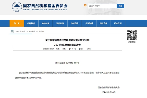 最高300萬元/項！重點資助電池系統工況表征新技術等！這一指南發布！