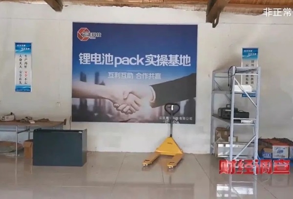 “三無”鋰電池黑作坊竟藏身居民樓！央視記者調(diào)查現(xiàn)場(chǎng)突然起火