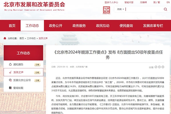 北京：大力推進新能源汽車推廣應用 完善新型儲能頂層設計