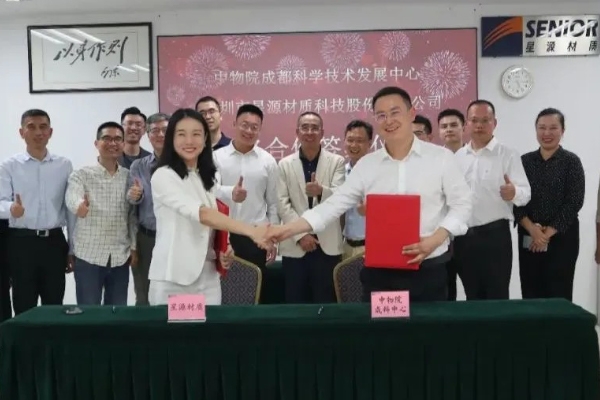 星源材質與中物院成科中心簽署戰(zhàn)略合作框架協議