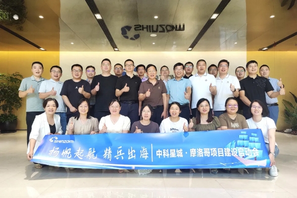 年產(chǎn)10萬噸！中科星城摩洛哥負(fù)極材料項目建設(shè)啟動會召開