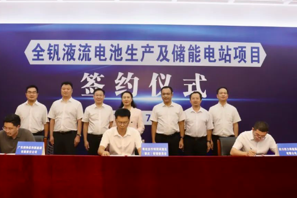 32億！偉力得全釩液流電池及儲(chǔ)能電站項(xiàng)目落地廣東肇慶
