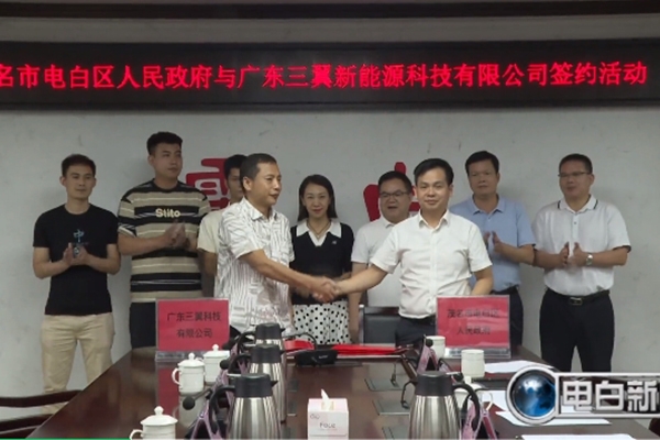 總投資2億元！三翼鋰電池生產(chǎn)基地簽約落地廣東茂名