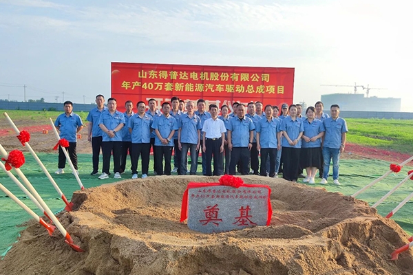 1.5億元！年產40萬套！得普達新能源汽車產業鏈項目開工