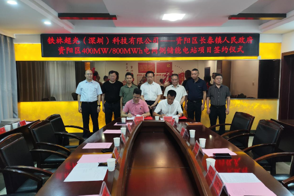 11億!鐵林超光400MW/800MWh電網側儲能項目落地湖南益陽