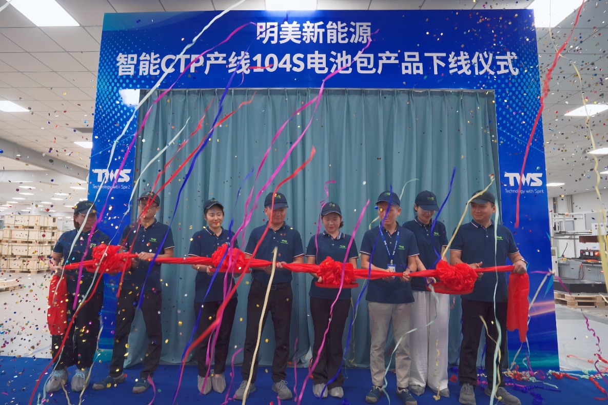 年產(chǎn)能達(dá)3.5GWh！明美新能源首批104S儲(chǔ)能電池包下線