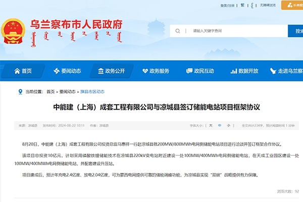 10億！200MW/800MWh電網側儲能項目落戶內蒙古烏蘭察布