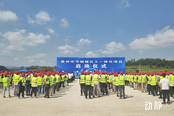 年產(chǎn)150萬噸磷酸鐵和80萬噸磷酸鐵鋰！貴州這一730億項目啟動