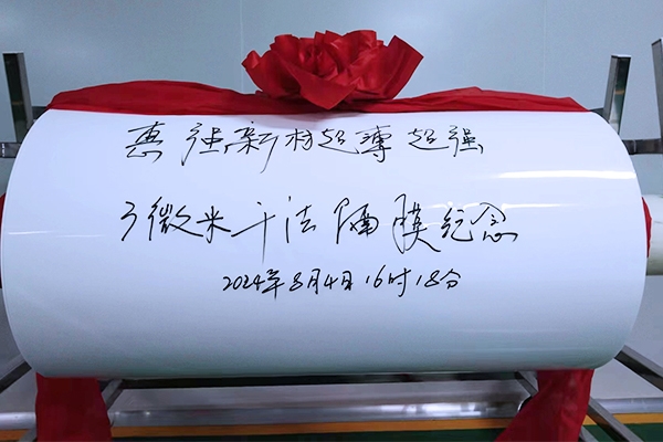 再添核心競(jìng)爭(zhēng)力 惠強(qiáng)新材3微米厚度超薄超強(qiáng)隔膜開(kāi)發(fā)成功