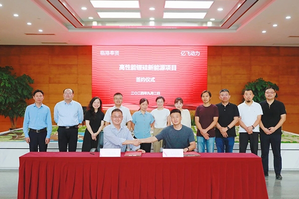億飛動力上海臨港項目簽約 建設鋰硅電池研發及中試中心