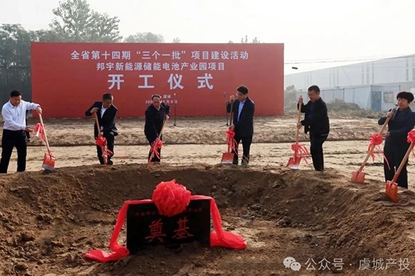 總投資30億！邦宇新能源儲能電池產業園項目開工