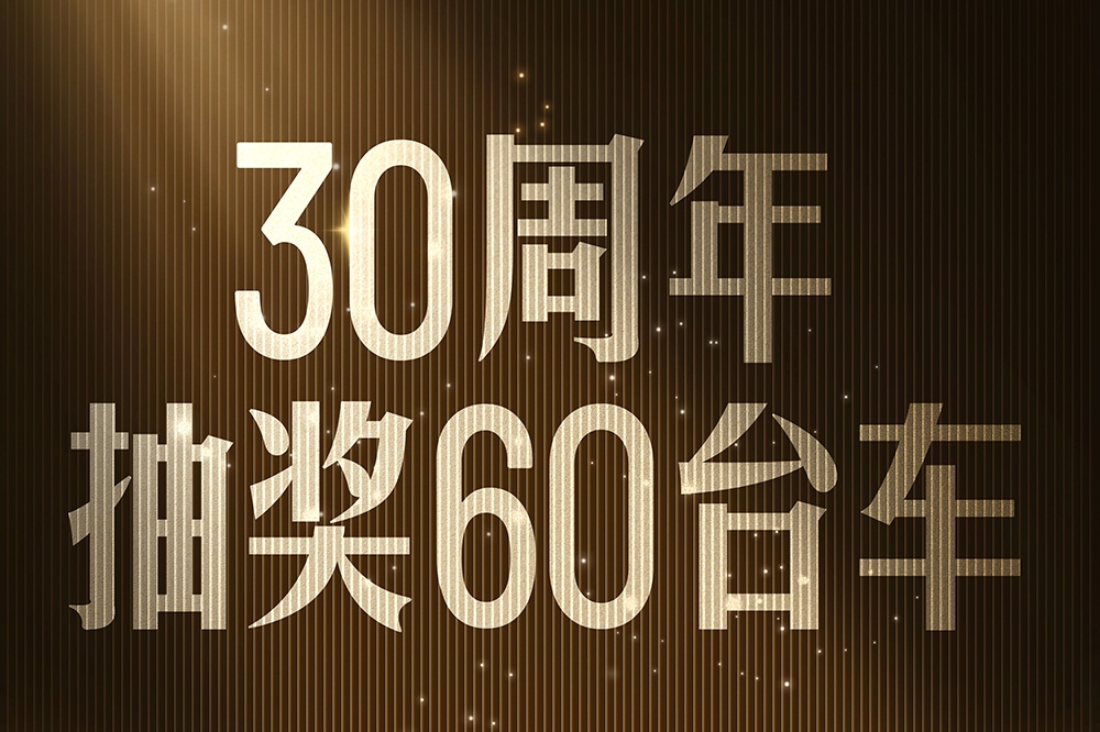 比亞迪狂抽60臺新車，最高大獎是仰望U8！