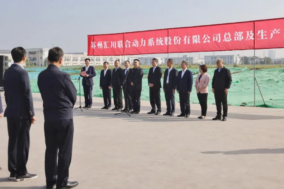 總投資80億元！匯川聯合動力又一新能源汽車產業基地開工