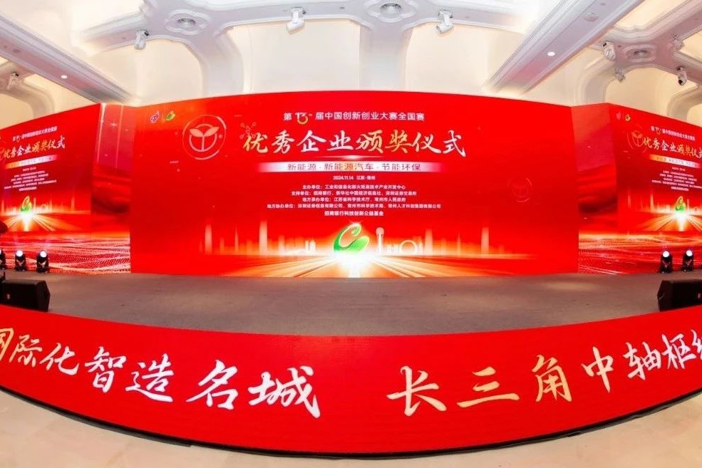 盤古新能源獲第十三屆中國創新創業大賽全國賽成長組優秀企業獎