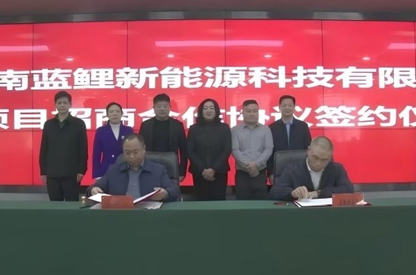 2億元！藍鯉新能源鋰電池項目落戶湖南藍山
