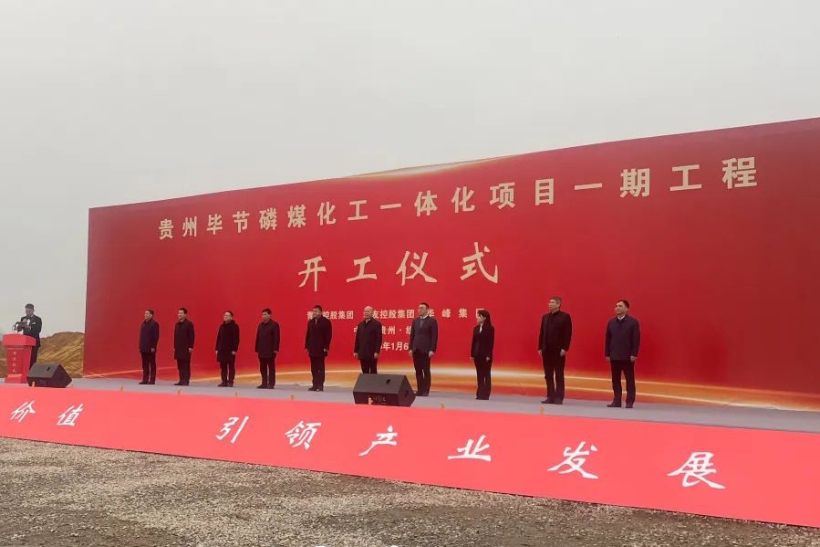 年產(chǎn)50萬噸磷酸鐵、30萬噸磷酸鐵鋰等！貴州730億項(xiàng)目一期開工