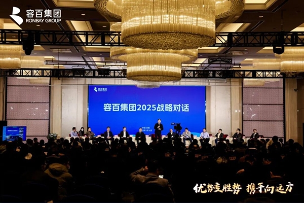 容百集團召開2025戰略發布暨供應商大會 共探產業發展新路徑