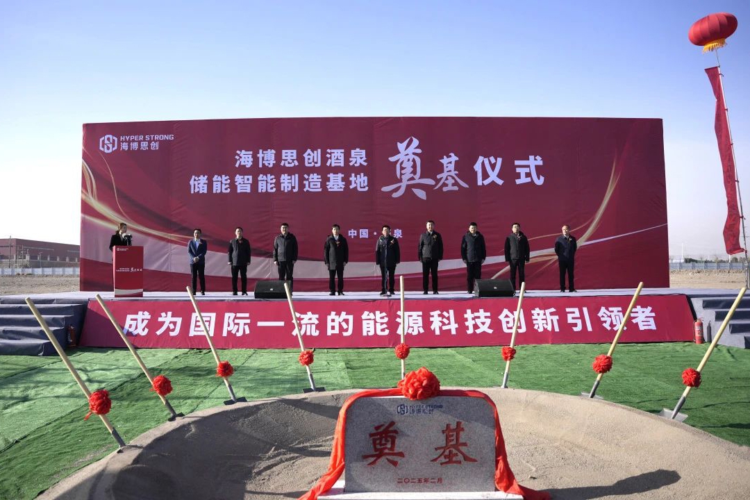 2024年儲(chǔ)能系統(tǒng)出貨或達(dá)12GWh！海博思創(chuàng)甘肅酒泉基地二期奠基