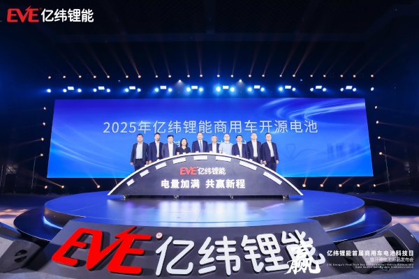 直擊商用車電動化核心痛點 億緯鋰能八款開源電池新品發布