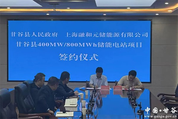 坐標甘肅天水 融和元儲8.8億儲能電站項目簽約