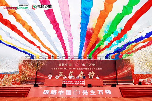 總投資20億！贛鋒鋰業(yè)又一大型儲能電站項目開工