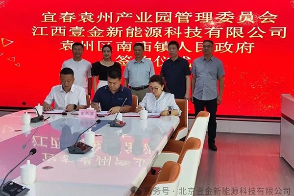 年產2000噸！江西壹金新能源二期硅碳負極項目簽約