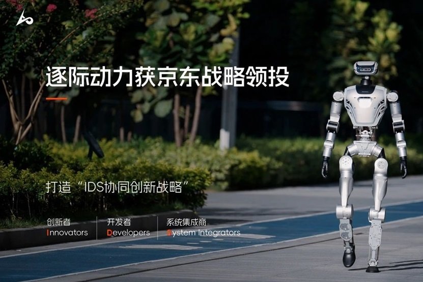 京東戰略領投！具身智能機器人逐際動力完成新一輪融資