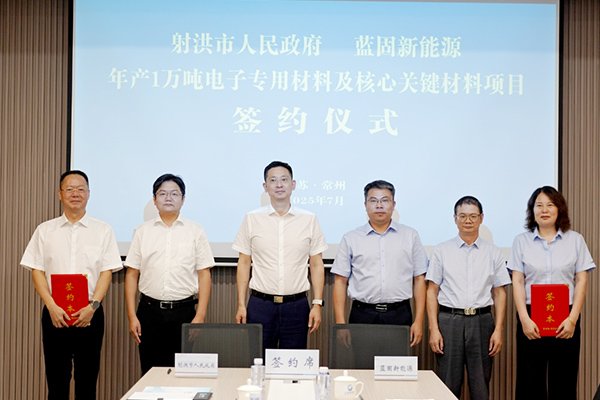 年產值50億！藍固新能源這一電池材料項目簽約四川遂寧